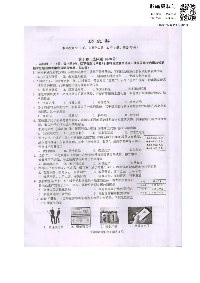 《2020贵州黔东南州中考历史真题及答案_初高中资料库_初中资料库（转存避免链接过期失效）_初中历史》第1页预览