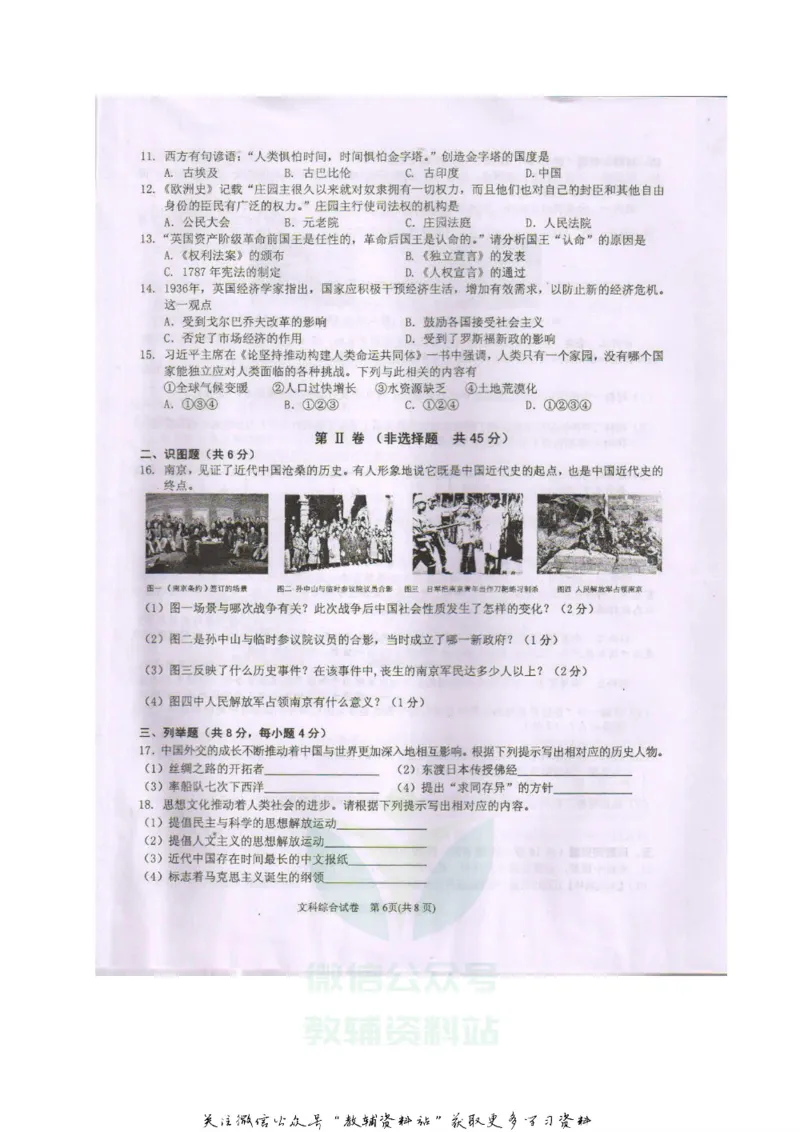 《2020贵州黔东南州中考历史真题及答案_初高中资料库_初中资料库（转存避免链接过期失效）_初中历史》第2页预览