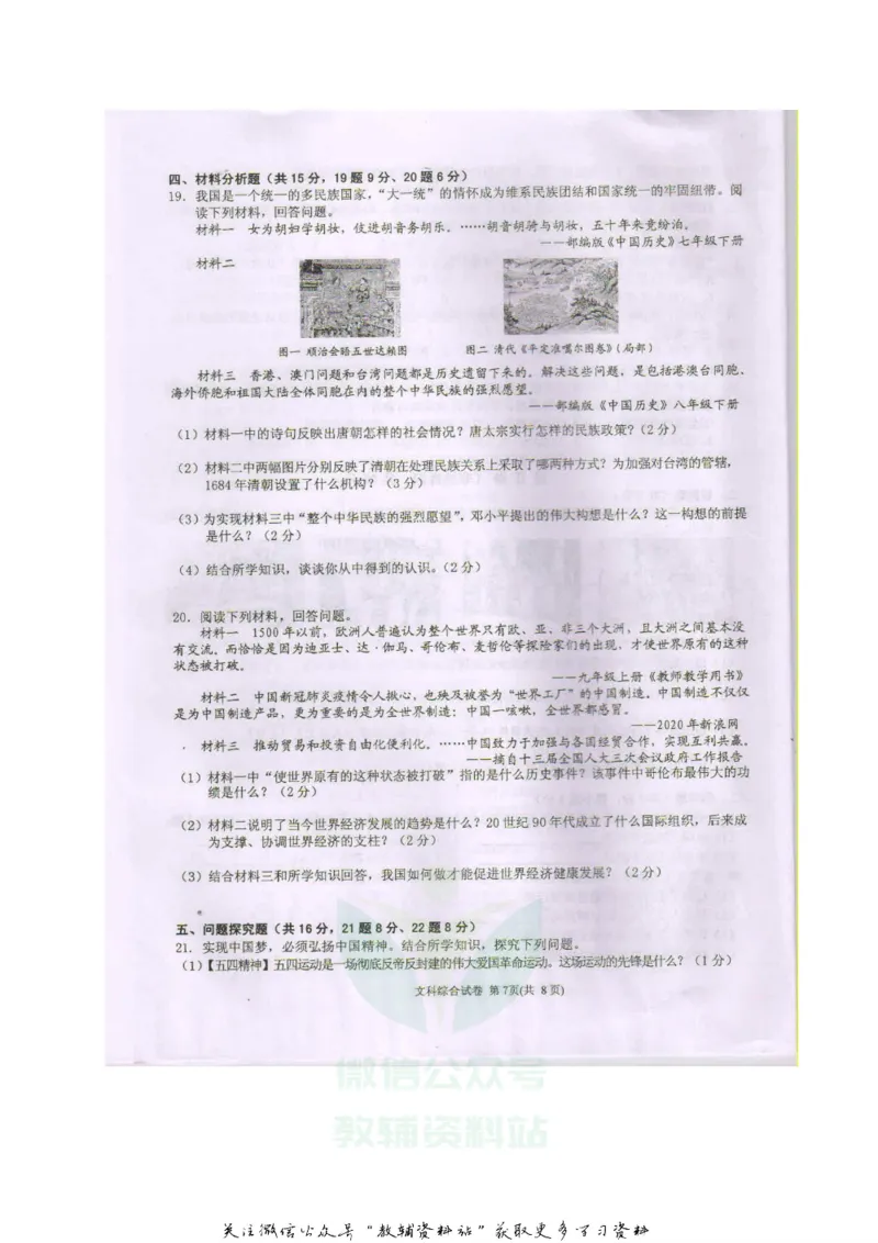 《2020贵州黔东南州中考历史真题及答案_初高中资料库_初中资料库（转存避免链接过期失效）_初中历史》第3页预览