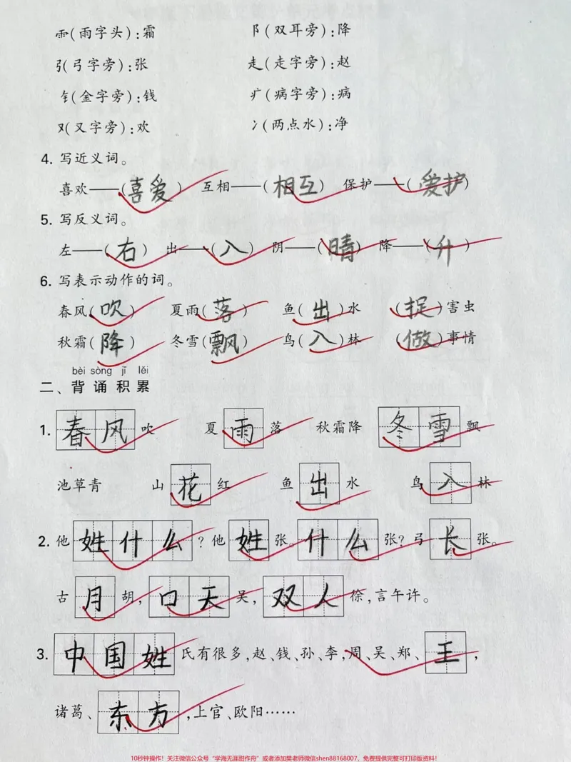 《一年级下册语文第一二单元考点通关。#一年级语文下册#一年级语文#知识分享#语文#家长收藏孩子受益》第2页预览