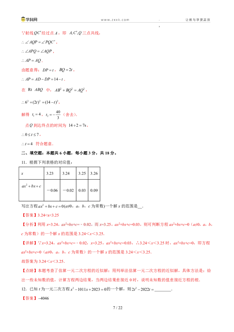 《周周练05第25章一元二次方程综合检测（解析版）_2026秋初中教辅合集_2027学科网&_2027新上好课《9上数学•周周测》周周练（新教材人教）》第7页预览