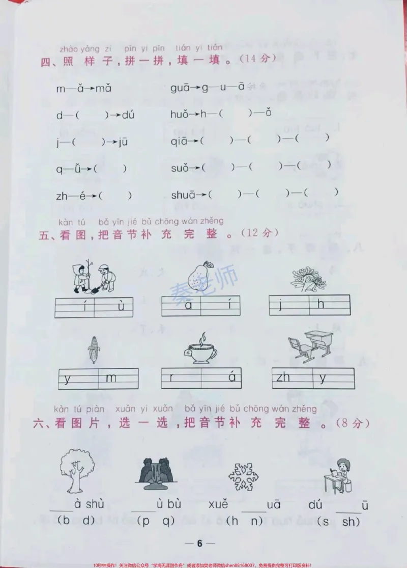 《一年级上册语文第二单元测试。#一年级语文#月考#必考考点#学习资料#知识推荐官@qunju888.com小助手@qunju888.com热点宝@qunju888.com创作者中心》第2页预览