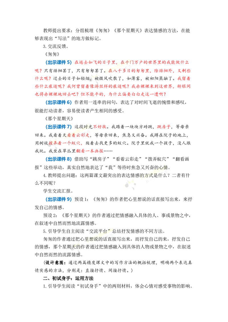 《交流平台与初试身手优质教案_26春小学语数英道科各版本《课件+教案》_26春1-6年级下册语文教案课件_语文《七彩课堂课件教案》26春_26春七彩课堂统编版语文六年级下册教案》第2页预览