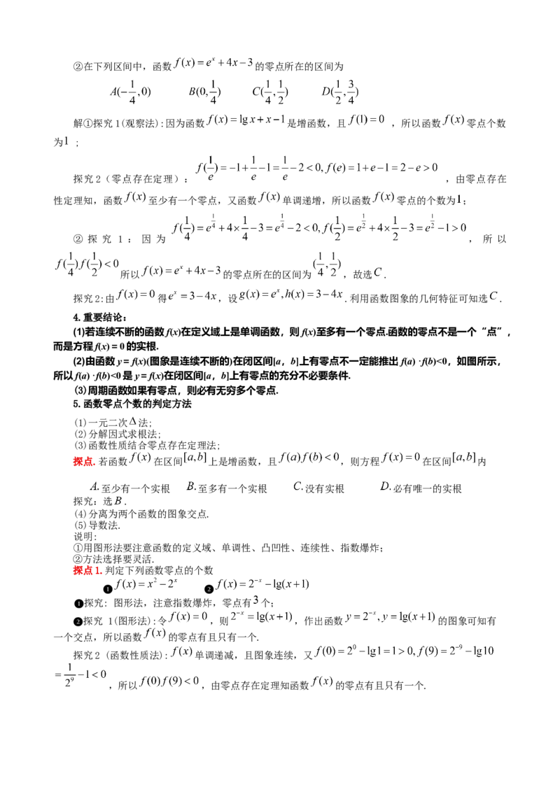 《函数与方程，函数的模型与应用讲义（解锁“高考数学学科素养”专题系列）_高考一二三轮复习_数学_2027年高考数学一轮更新中_92027届高考数学一轮复习讲练专题讲义》第2页预览