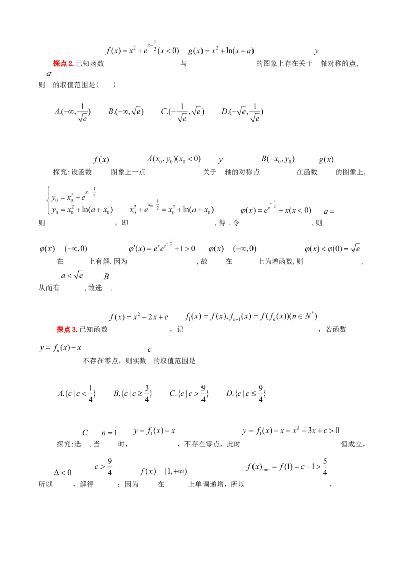 《函数与方程，函数的模型与应用讲义（解锁“高考数学学科素养”专题系列）_高考一二三轮复习_数学_2027年高考数学一轮更新中_92027届高考数学一轮复习讲练专题讲义》第3页预览