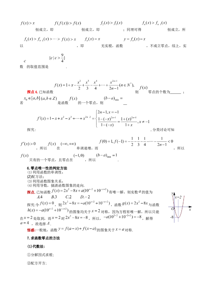 《函数与方程，函数的模型与应用讲义（解锁“高考数学学科素养”专题系列）_高考一二三轮复习_数学_2027年高考数学一轮更新中_92027届高考数学一轮复习讲练专题讲义》第4页预览