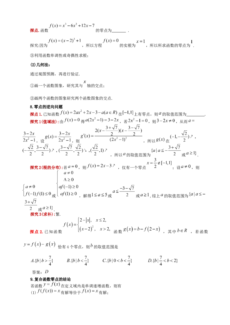 《函数与方程，函数的模型与应用讲义（解锁“高考数学学科素养”专题系列）_高考一二三轮复习_数学_2027年高考数学一轮更新中_92027届高考数学一轮复习讲练专题讲义》第5页预览