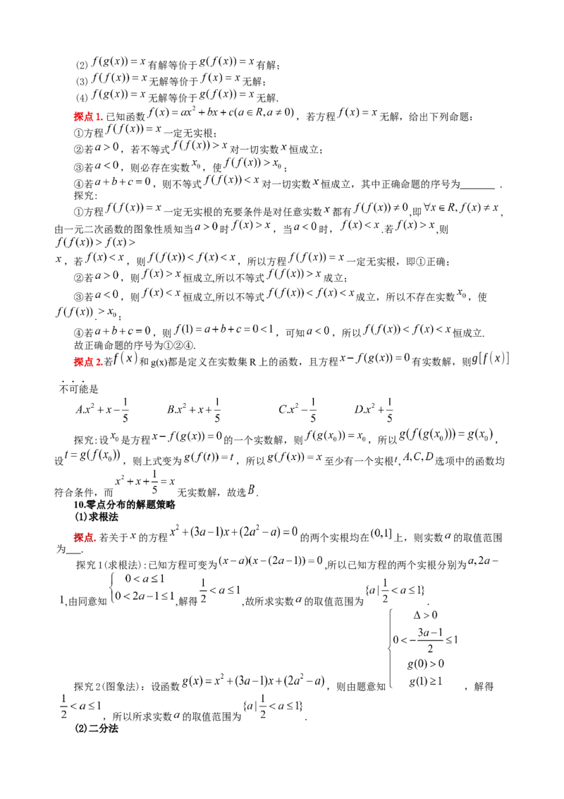 《函数与方程，函数的模型与应用讲义（解锁“高考数学学科素养”专题系列）_高考一二三轮复习_数学_2027年高考数学一轮更新中_92027届高考数学一轮复习讲练专题讲义》第6页预览