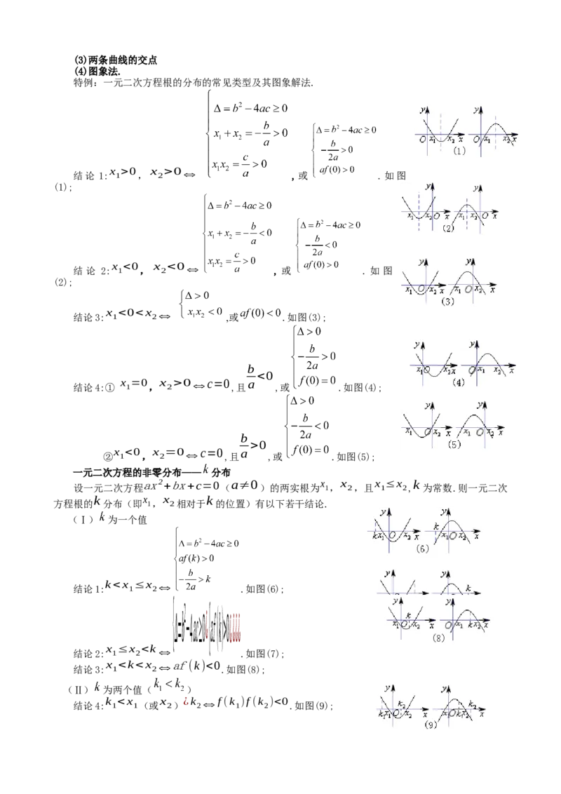 《函数与方程，函数的模型与应用讲义（解锁“高考数学学科素养”专题系列）_高考一二三轮复习_数学_2027年高考数学一轮更新中_92027届高考数学一轮复习讲练专题讲义》第7页预览
