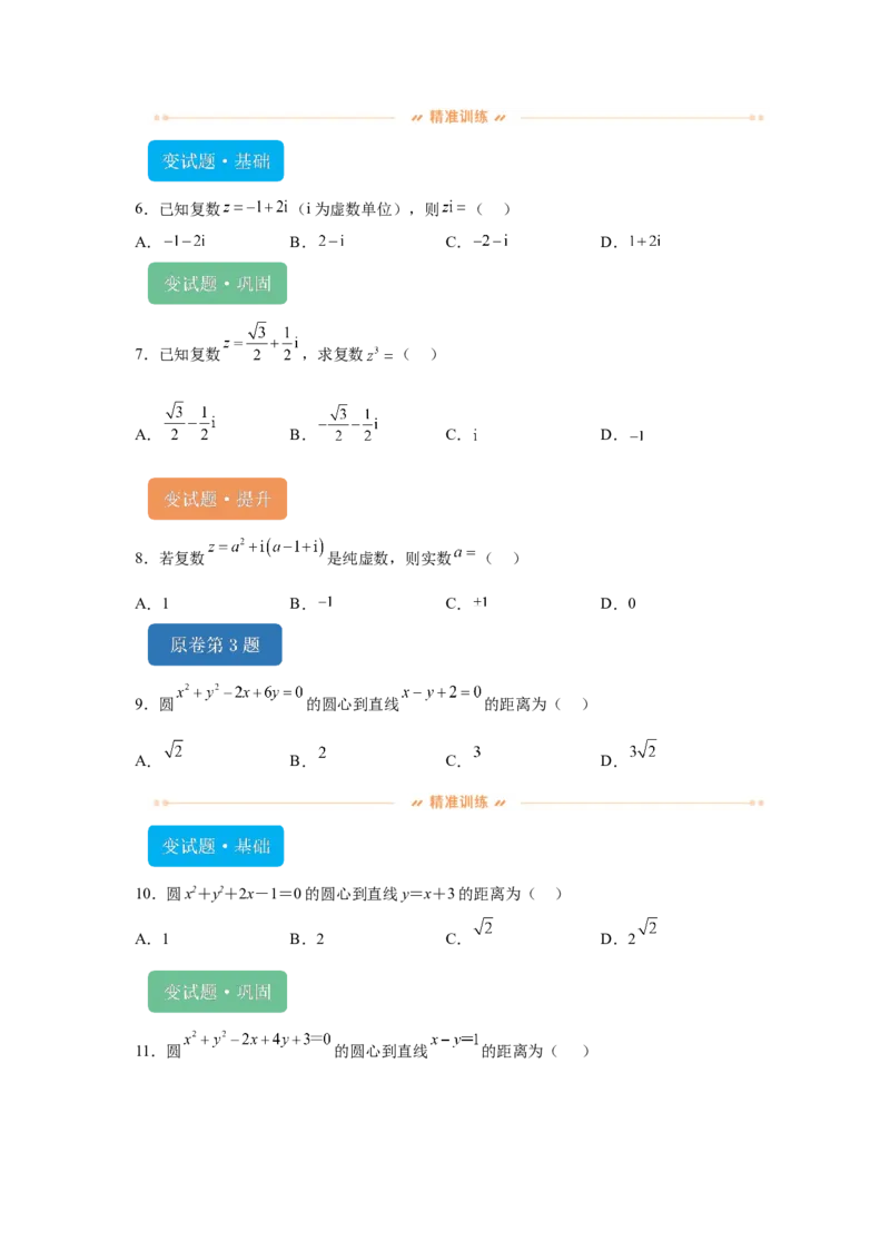 《2024年北京高考数学真题变式题1-5_数学_专项复习_2024年_2024年数学真题变式题》第2页预览