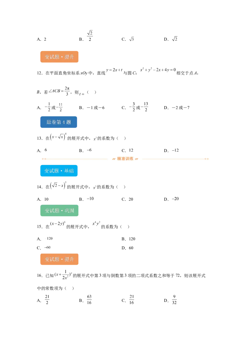 《2024年北京高考数学真题变式题1-5_数学_专项复习_2024年_2024年数学真题变式题》第3页预览
