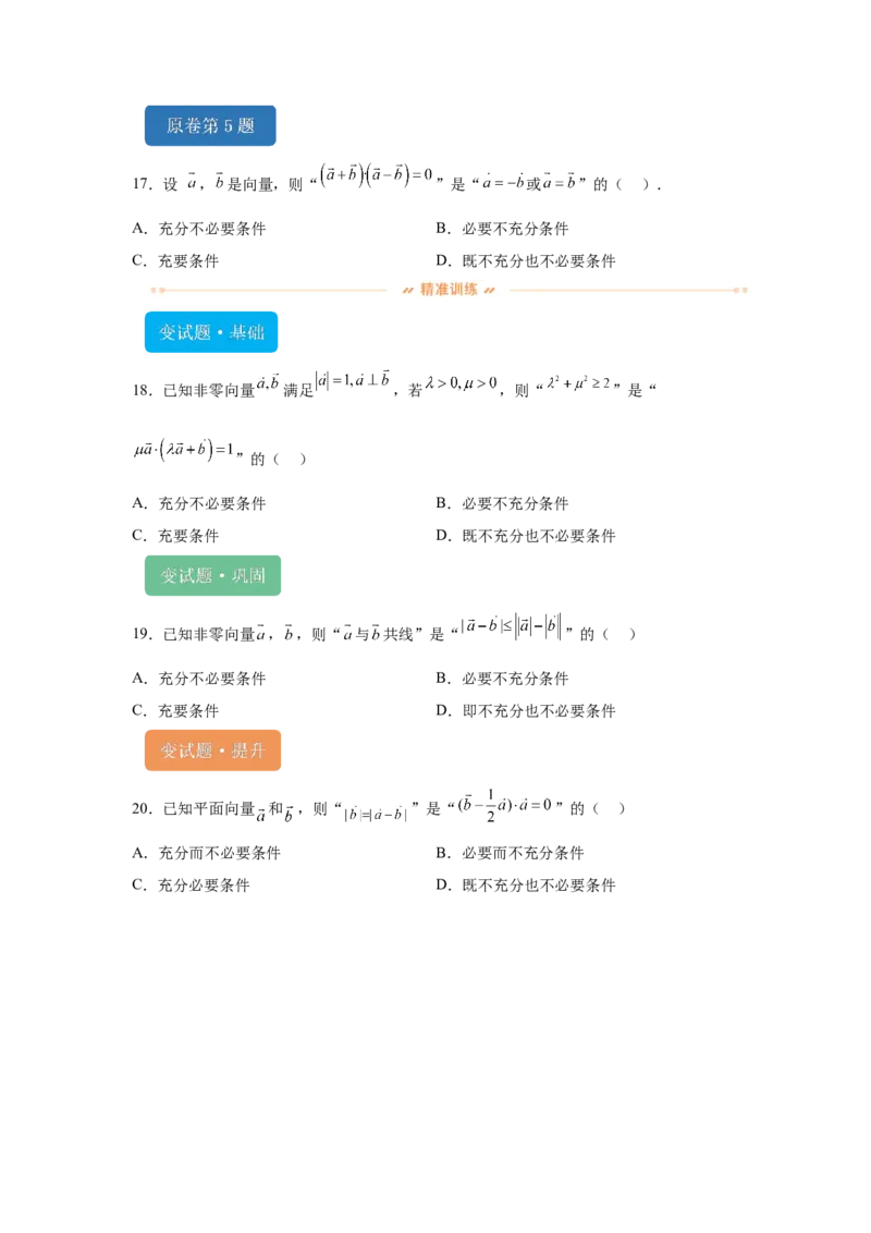 《2024年北京高考数学真题变式题1-5_数学_专项复习_2024年_2024年数学真题变式题》第4页预览