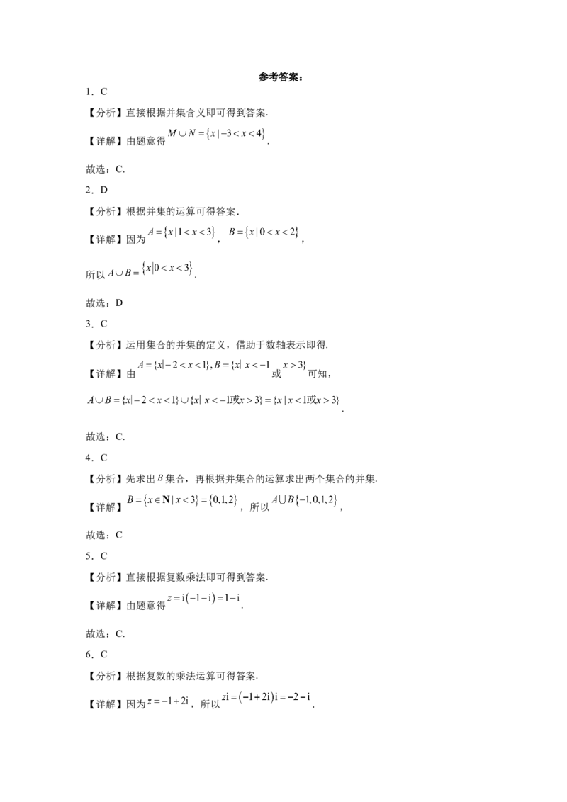 《2024年北京高考数学真题变式题1-5_数学_专项复习_2024年_2024年数学真题变式题》第5页预览