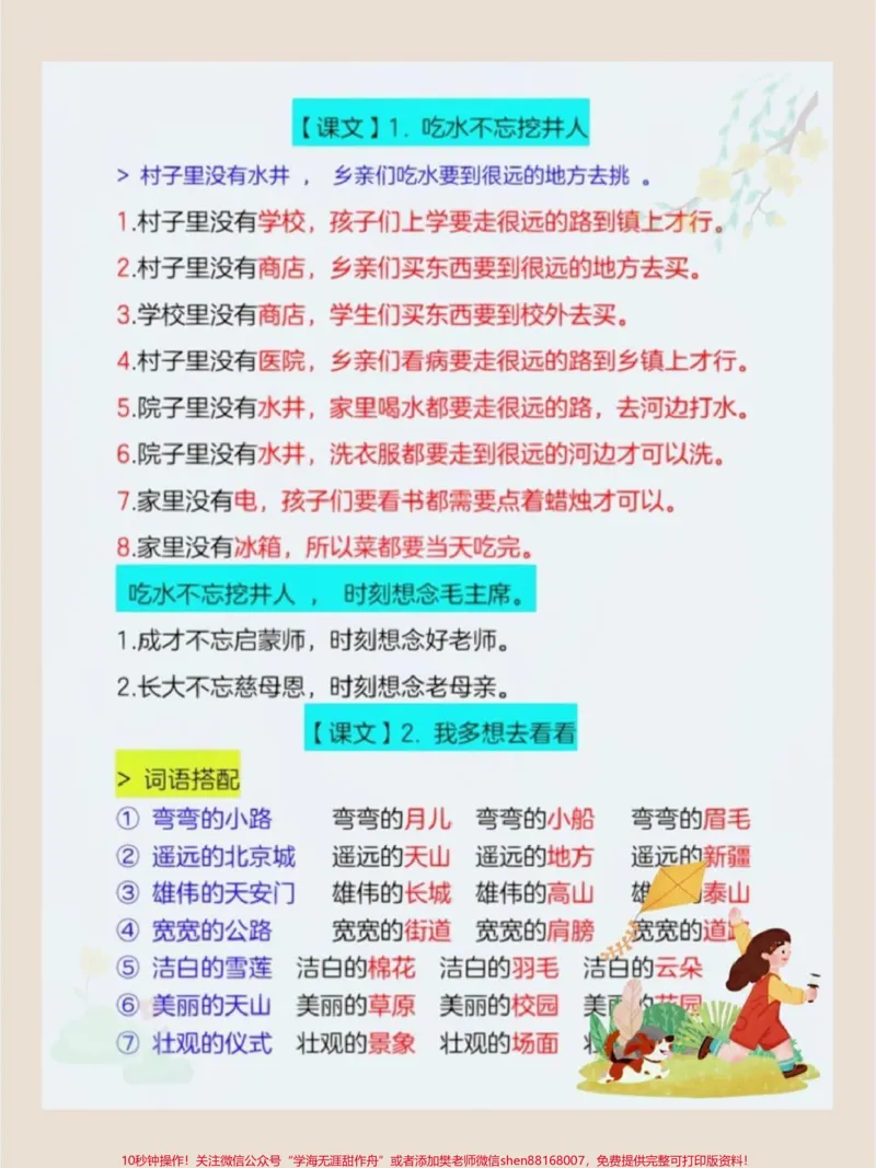 《一年级下册语文必考仿写句子专项大全#教育#小学语文#仿写句子#学习#每天学习一点点》第2页预览