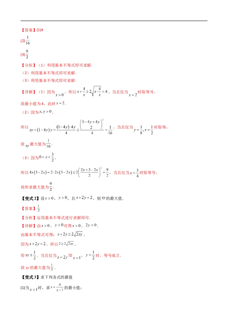 《专题2.7均值不等式及其应用（高效培优讲义）（解析版）_2027高中必刷题_必刷题2027_2027高一高二必刷题_数学_YZ-133-高中数学同步精讲B版高一二三基础+培优讲义+专题练习word版电子_2026版》第10页预览