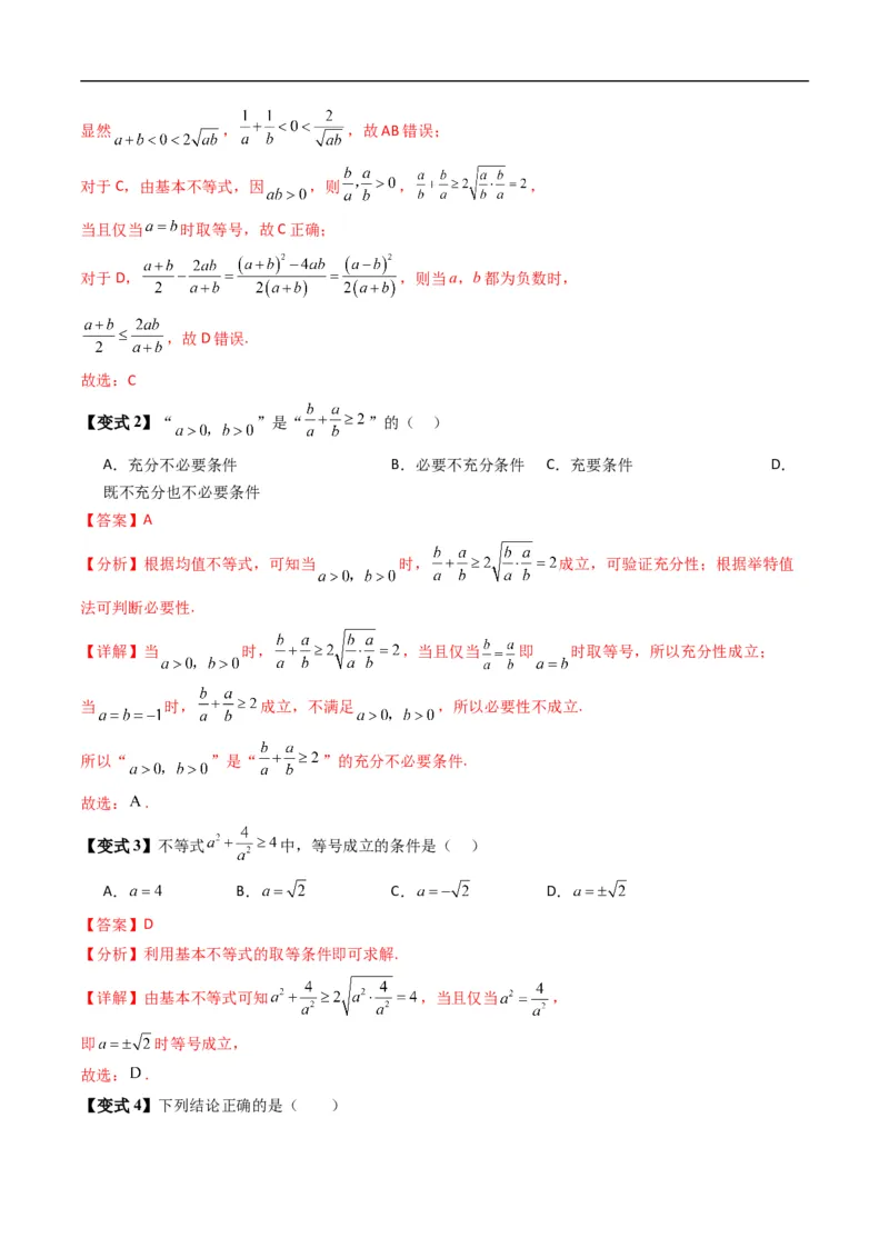 《专题2.7均值不等式及其应用（高效培优讲义）（解析版）_2027高中必刷题_必刷题2027_2027高一高二必刷题_数学_YZ-133-高中数学同步精讲B版高一二三基础+培优讲义+专题练习word版电子_2026版》第4页预览
