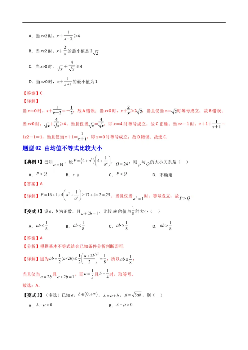 《专题2.7均值不等式及其应用（高效培优讲义）（解析版）_2027高中必刷题_必刷题2027_2027高一高二必刷题_数学_YZ-133-高中数学同步精讲B版高一二三基础+培优讲义+专题练习word版电子_2026版》第5页预览