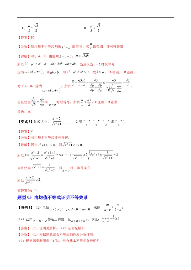 《专题2.7均值不等式及其应用（高效培优讲义）（解析版）_2027高中必刷题_必刷题2027_2027高一高二必刷题_数学_YZ-133-高中数学同步精讲B版高一二三基础+培优讲义+专题练习word版电子_2026版》第6页预览