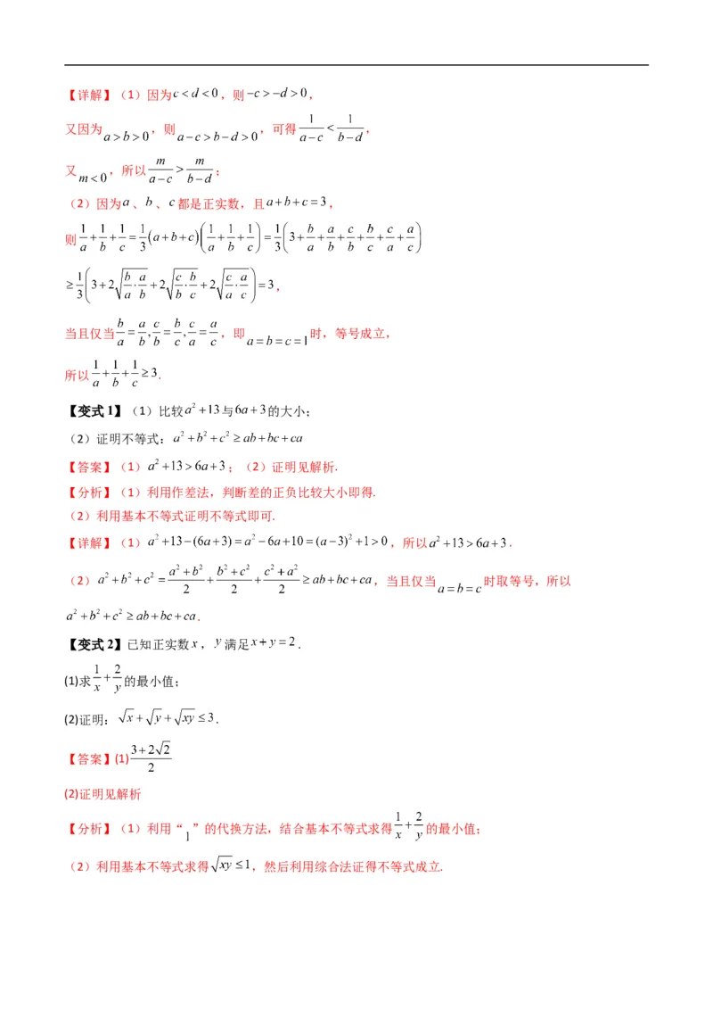 《专题2.7均值不等式及其应用（高效培优讲义）（解析版）_2027高中必刷题_必刷题2027_2027高一高二必刷题_数学_YZ-133-高中数学同步精讲B版高一二三基础+培优讲义+专题练习word版电子_2026版》第7页预览