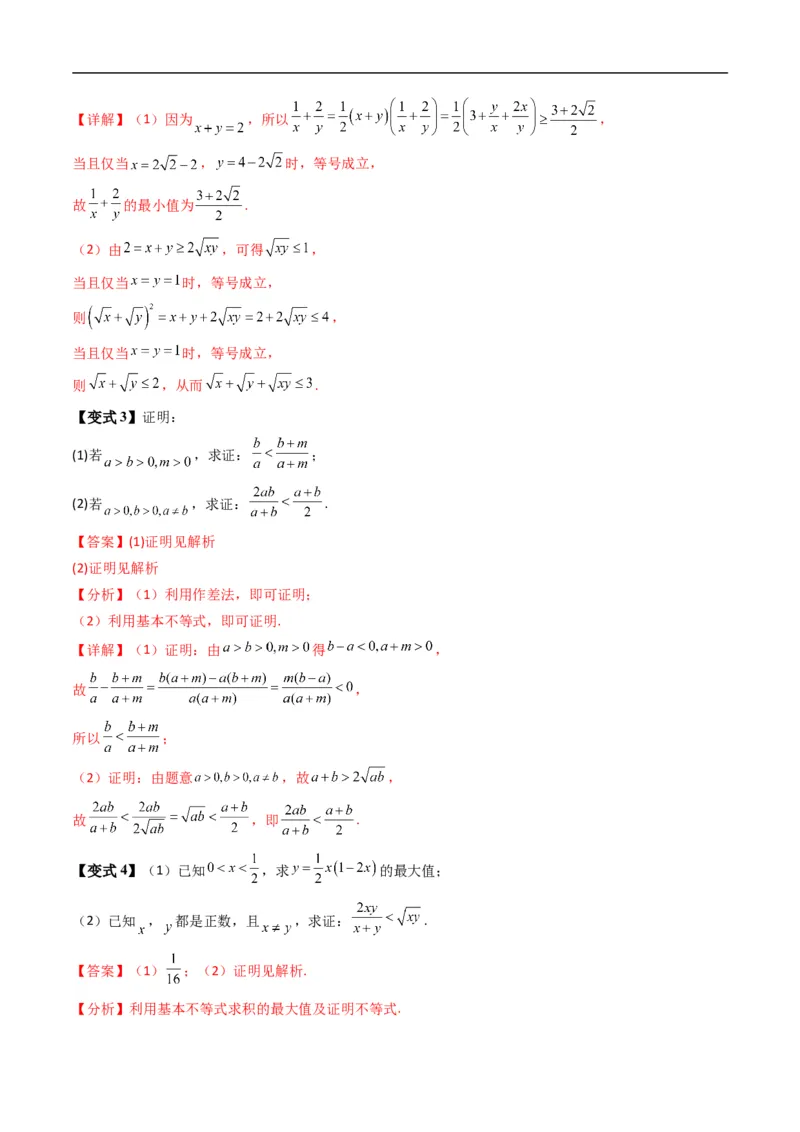 《专题2.7均值不等式及其应用（高效培优讲义）（解析版）_2027高中必刷题_必刷题2027_2027高一高二必刷题_数学_YZ-133-高中数学同步精讲B版高一二三基础+培优讲义+专题练习word版电子_2026版》第8页预览