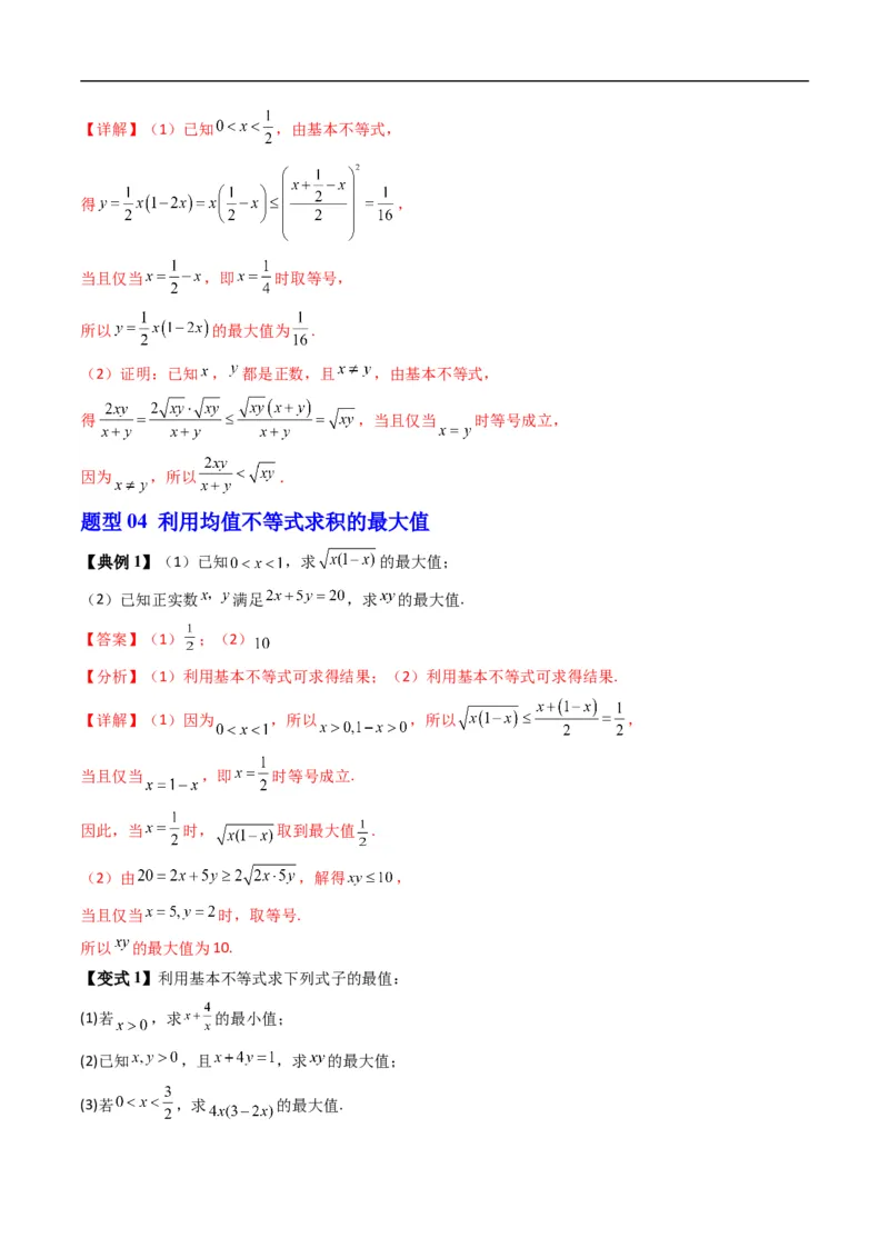 《专题2.7均值不等式及其应用（高效培优讲义）（解析版）_2027高中必刷题_必刷题2027_2027高一高二必刷题_数学_YZ-133-高中数学同步精讲B版高一二三基础+培优讲义+专题练习word版电子_2026版》第9页预览