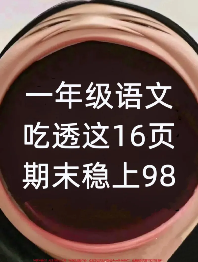 《一年级下册语文期末复习专项练习‼️。这份专项资料涵盖考点齐全，题型有代表性，考前多复习，期末稳过#一年级语文下册#一年级重点知识归纳#一年级下册#一年级语文#期末复习@DOU+小助手》第1页预览