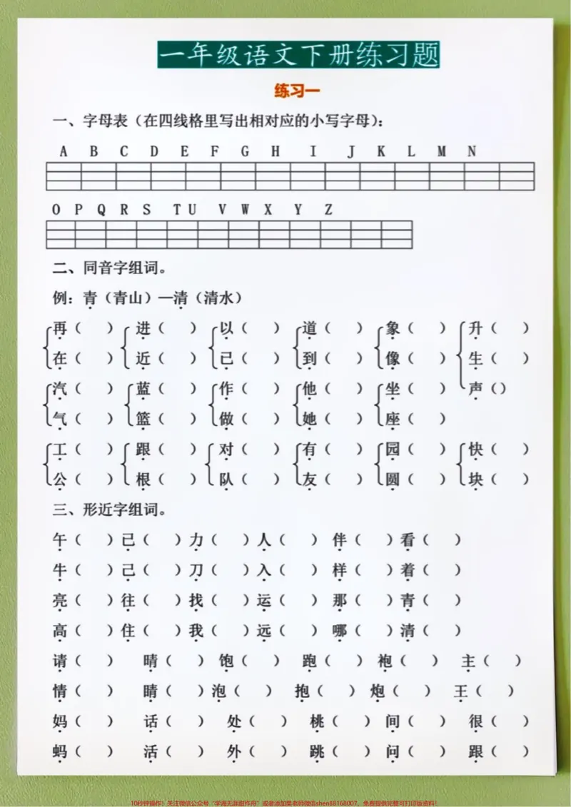 《一年级下册语文期末复习专项练习‼️。这份专项资料涵盖考点齐全，题型有代表性，考前多复习，期末稳过#一年级语文下册#一年级重点知识归纳#一年级下册#一年级语文#期末复习@DOU+小助手》第2页预览