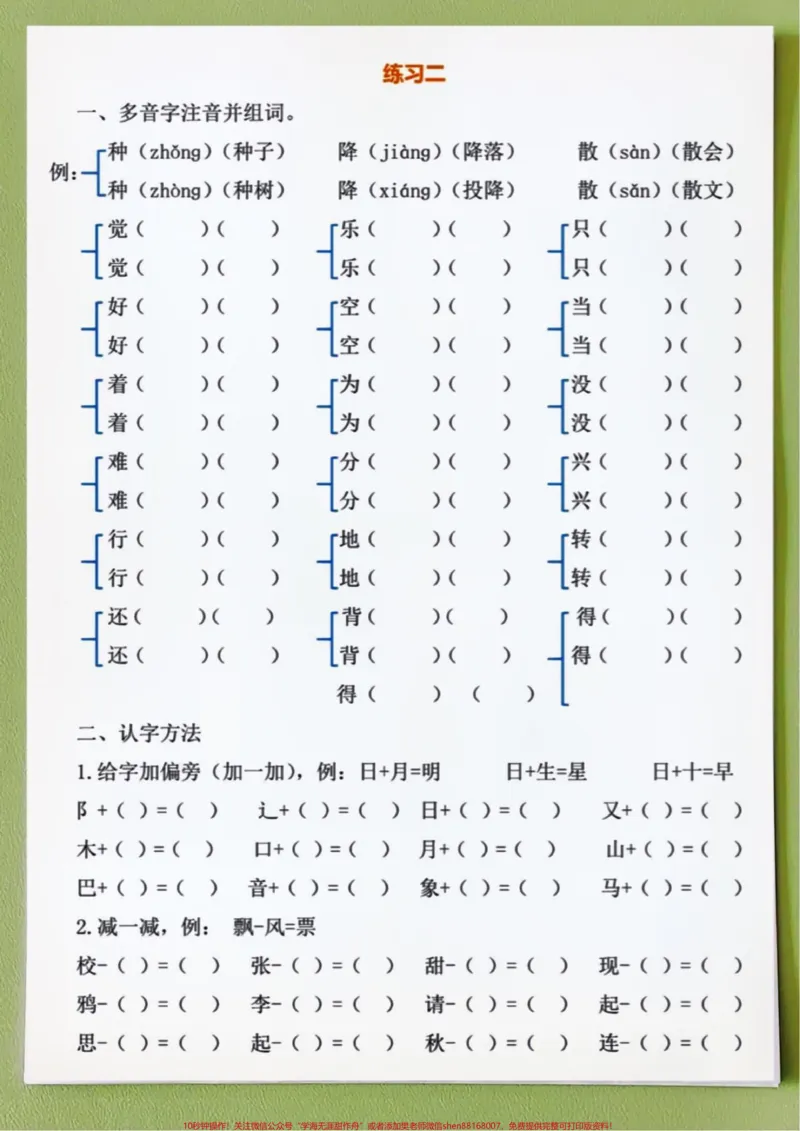 《一年级下册语文期末复习专项练习‼️。这份专项资料涵盖考点齐全，题型有代表性，考前多复习，期末稳过#一年级语文下册#一年级重点知识归纳#一年级下册#一年级语文#期末复习@DOU+小助手》第3页预览
