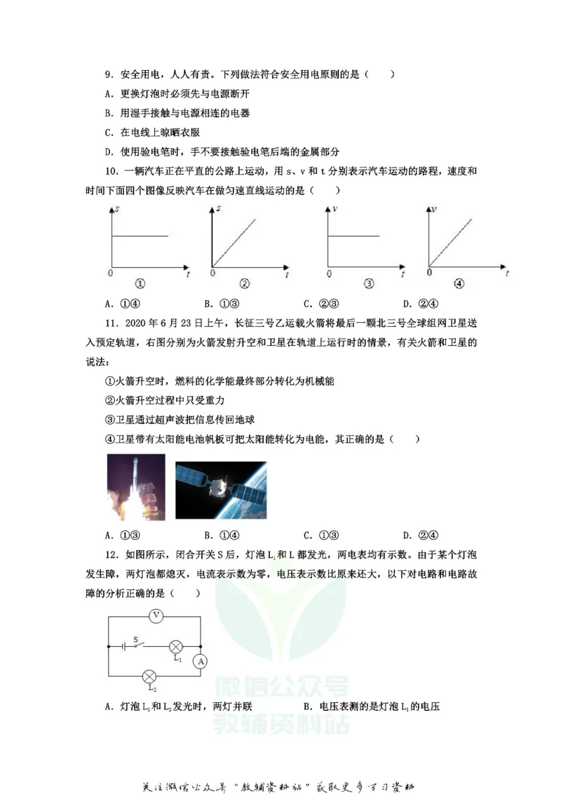 《2020山东省菏泽市中考物理真题及答案_初高中资料库_初中资料库（转存避免链接过期失效）_初中物理》第2页预览