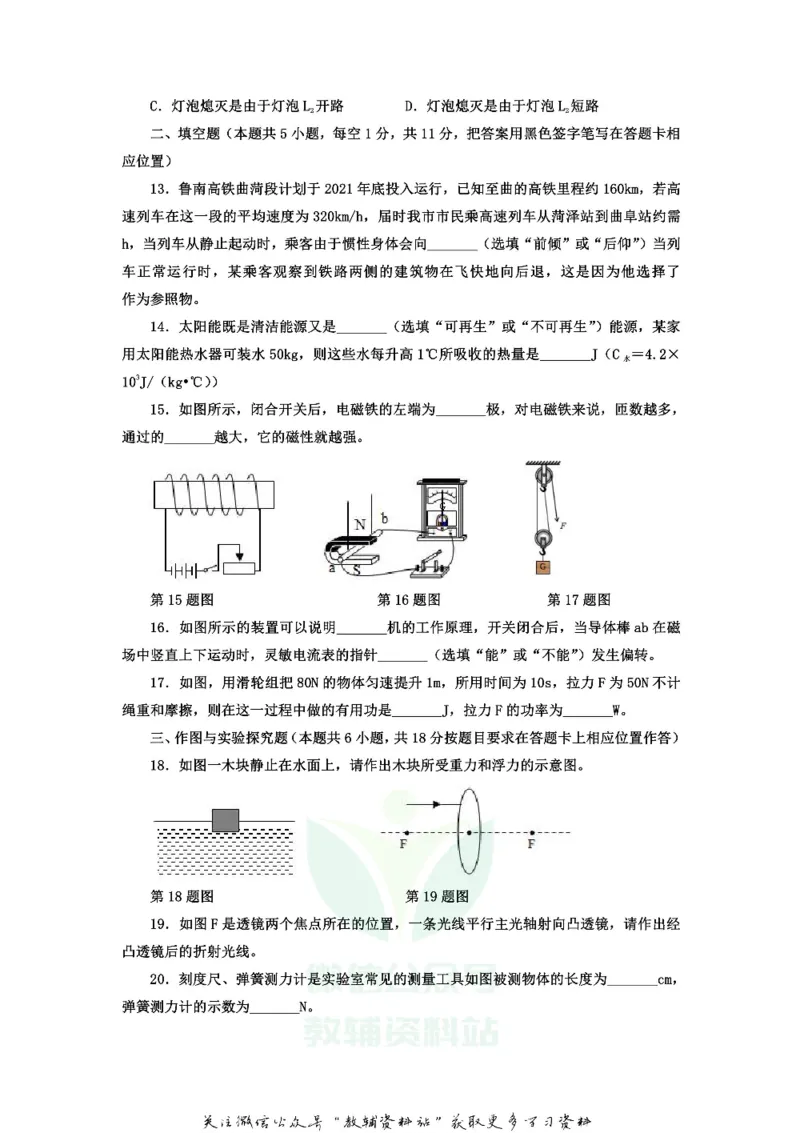 《2020山东省菏泽市中考物理真题及答案_初高中资料库_初中资料库（转存避免链接过期失效）_初中物理》第3页预览