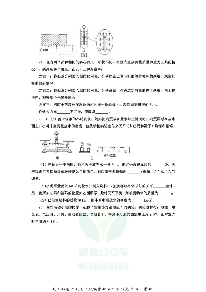 《2020山东省菏泽市中考物理真题及答案_初高中资料库_初中资料库（转存避免链接过期失效）_初中物理》第4页预览