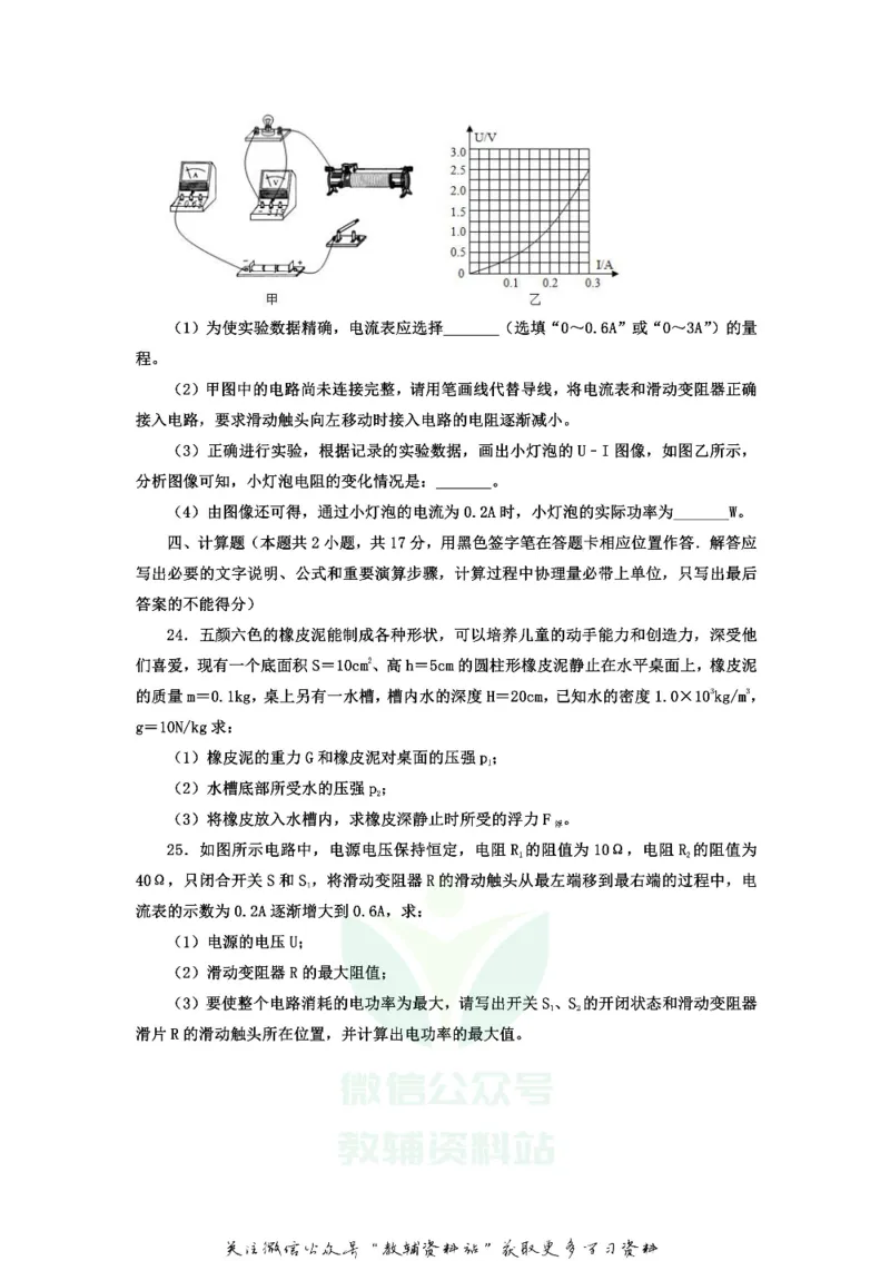《2020山东省菏泽市中考物理真题及答案_初高中资料库_初中资料库（转存避免链接过期失效）_初中物理》第5页预览