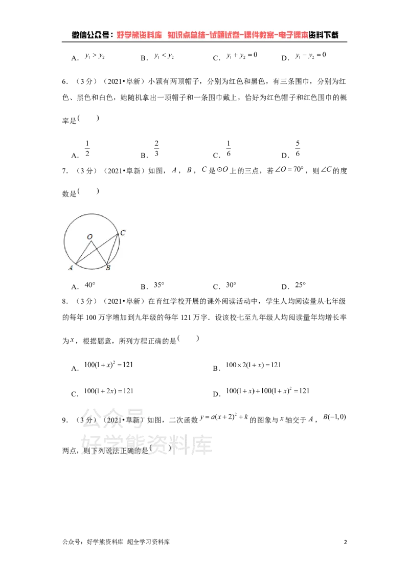 《2021年辽宁省阜新市中考数学试卷（原卷版）_初高中资料库_初中资料库（转存避免链接过期失效）_初中数学》第2页预览