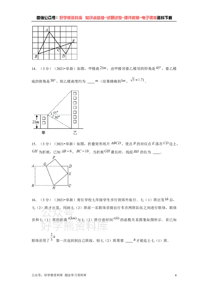 《2021年辽宁省阜新市中考数学试卷（原卷版）_初高中资料库_初中资料库（转存避免链接过期失效）_初中数学》第4页预览