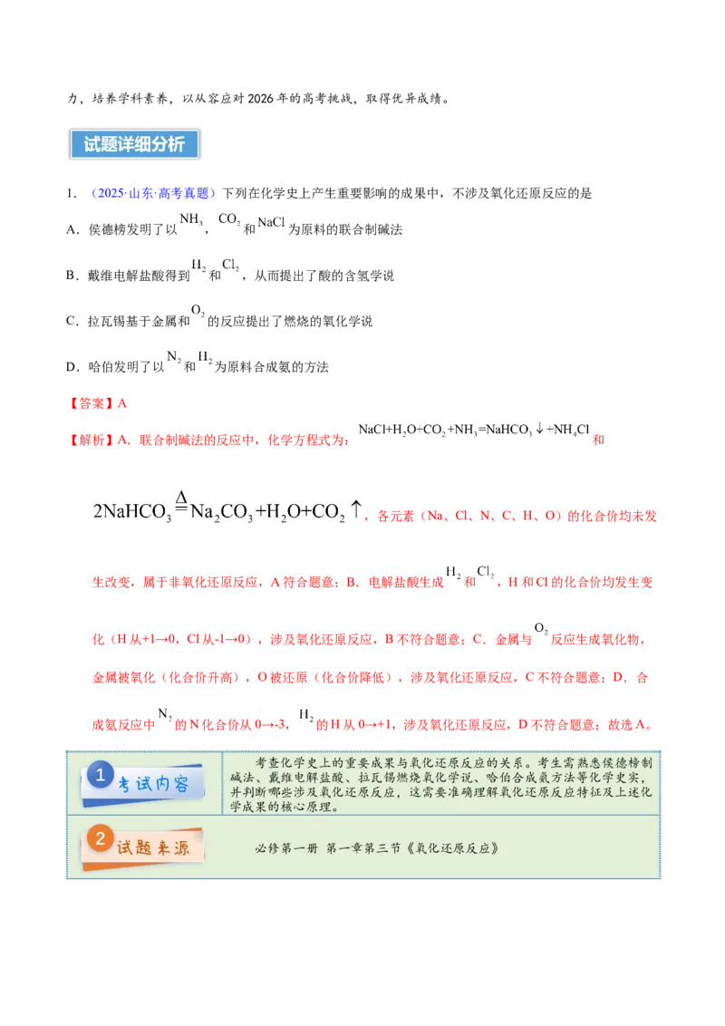 《2025年高考化学真题完全解读（山东卷）_高考一二三轮复习_化学_2026年-化学高考专项复习_2025年高考化学真题完全解读-G338》第4页预览