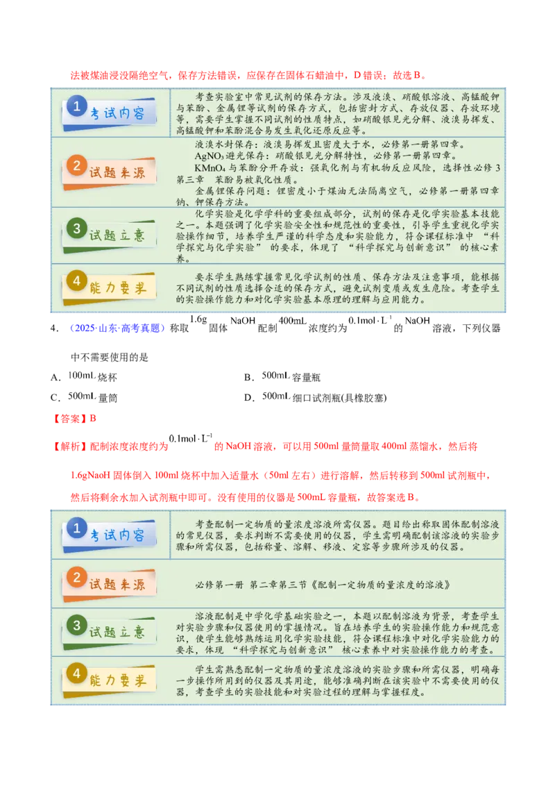 《2025年高考化学真题完全解读（山东卷）_高考一二三轮复习_化学_2026年-化学高考专项复习_2025年高考化学真题完全解读-G338》第6页预览