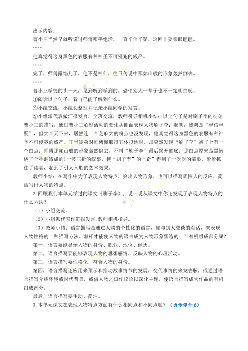 《交流平台与初试身手优质教案_26春小学语数英道科各版本《课件+教案》_26春1-6年级下册语文教案课件_语文《七彩课堂课件教案》26春_26春七彩课堂统编版语文五年级下册教案》第3页预览