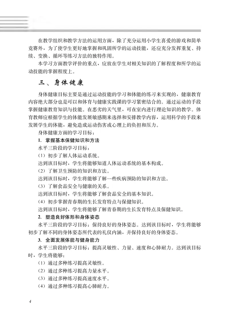 《冀教版体育与健康五至六年级_小学体育与健康_河北教育出版社》第10页预览