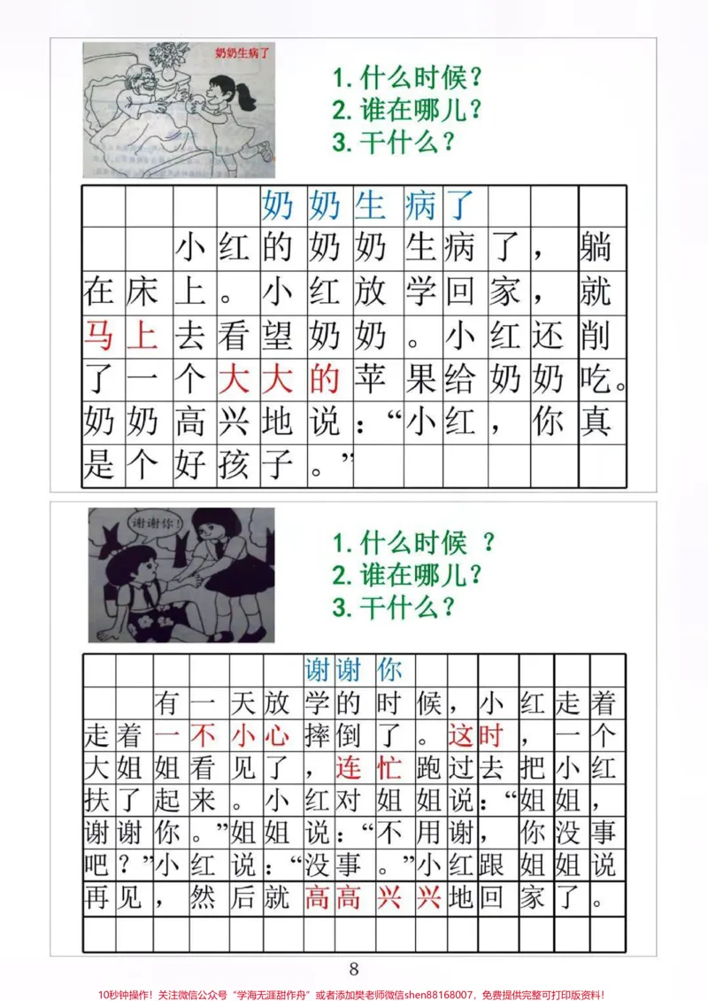 《#一年级#二年级#qunju888.com小助手ⅱ#家庭教育#小学语文#停课不停学#每天学习一点点#看图说话》第1页预览