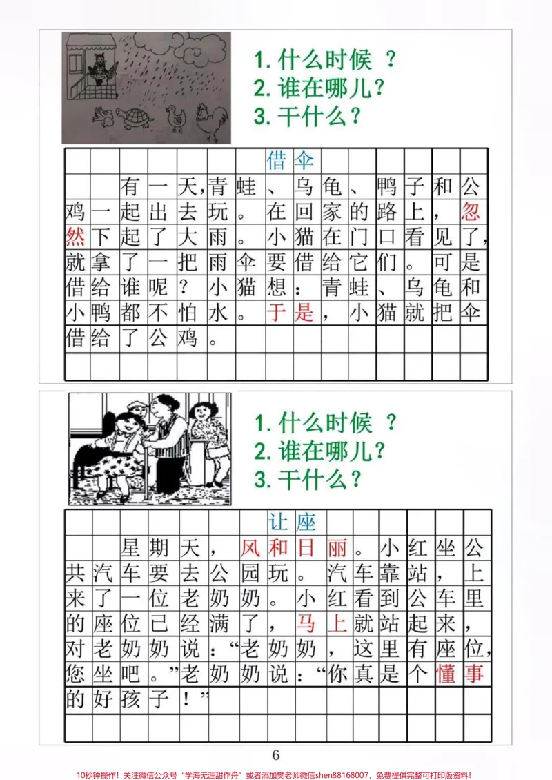 《#一年级#二年级#qunju888.com小助手ⅱ#家庭教育#小学语文#停课不停学#每天学习一点点#看图说话》第2页预览