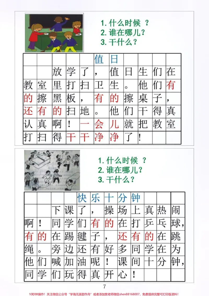 《#一年级#二年级#qunju888.com小助手ⅱ#家庭教育#小学语文#停课不停学#每天学习一点点#看图说话》第3页预览