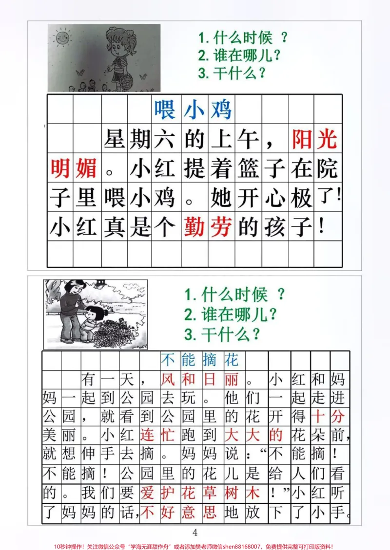 《#一年级#二年级#qunju888.com小助手ⅱ#家庭教育#小学语文#停课不停学#每天学习一点点#看图说话》第4页预览