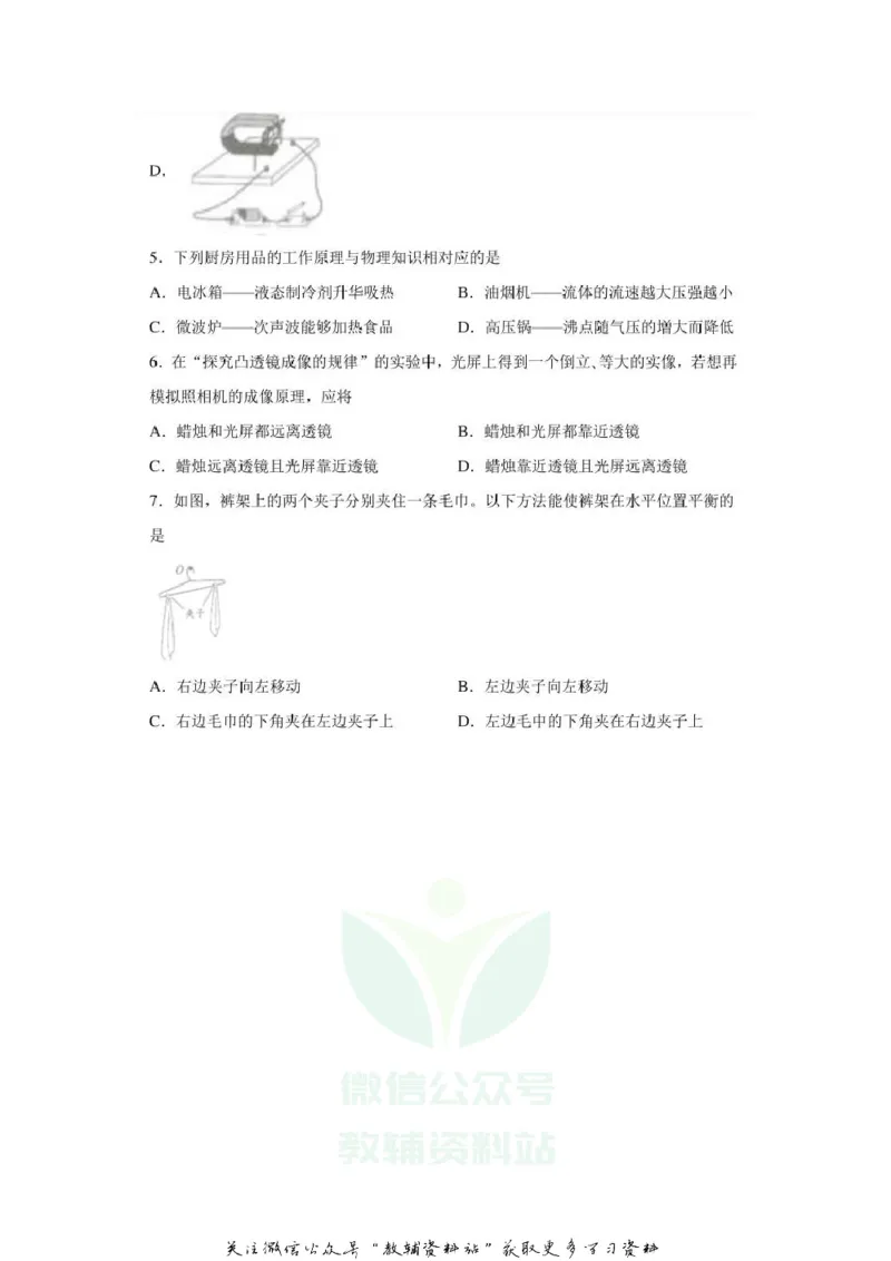 《2020江苏南通中考物理真题及答案_初高中资料库_初中资料库（转存避免链接过期失效）_初中物理》第2页预览