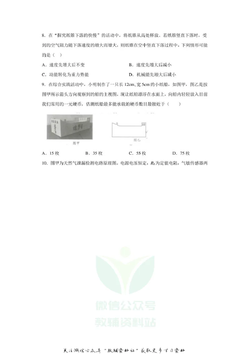 《2020江苏南通中考物理真题及答案_初高中资料库_初中资料库（转存避免链接过期失效）_初中物理》第3页预览