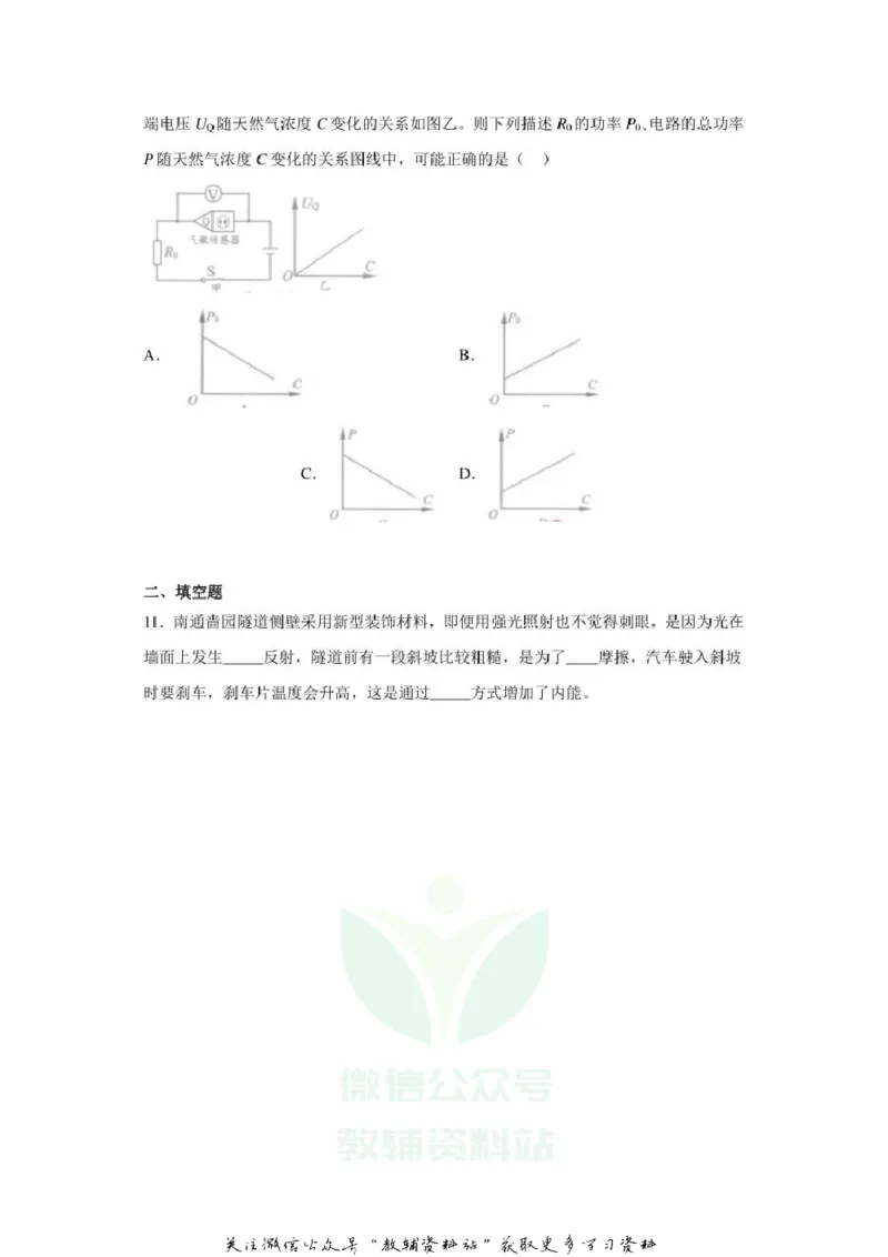 《2020江苏南通中考物理真题及答案_初高中资料库_初中资料库（转存避免链接过期失效）_初中物理》第4页预览