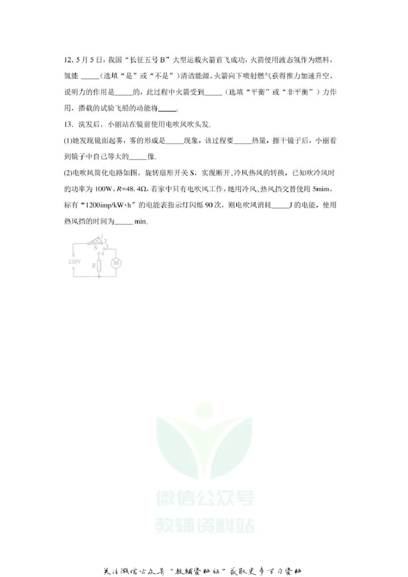 《2020江苏南通中考物理真题及答案_初高中资料库_初中资料库（转存避免链接过期失效）_初中物理》第5页预览