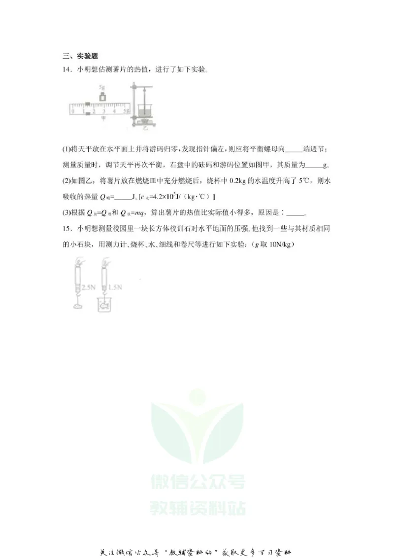 《2020江苏南通中考物理真题及答案_初高中资料库_初中资料库（转存避免链接过期失效）_初中物理》第6页预览