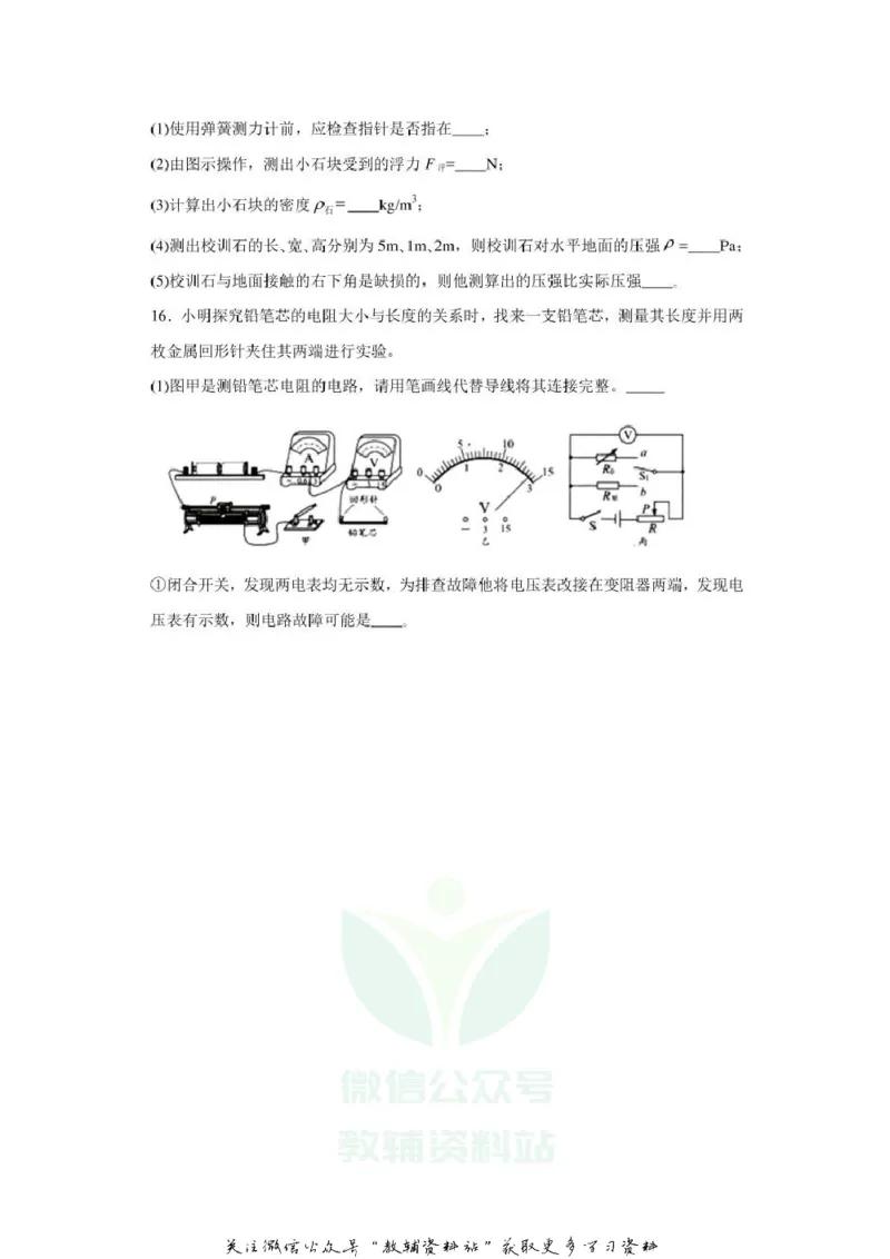 《2020江苏南通中考物理真题及答案_初高中资料库_初中资料库（转存避免链接过期失效）_初中物理》第7页预览