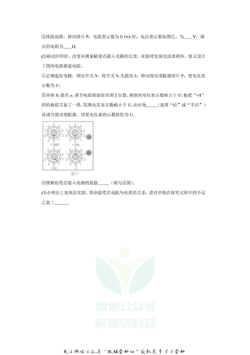 《2020江苏南通中考物理真题及答案_初高中资料库_初中资料库（转存避免链接过期失效）_初中物理》第8页预览