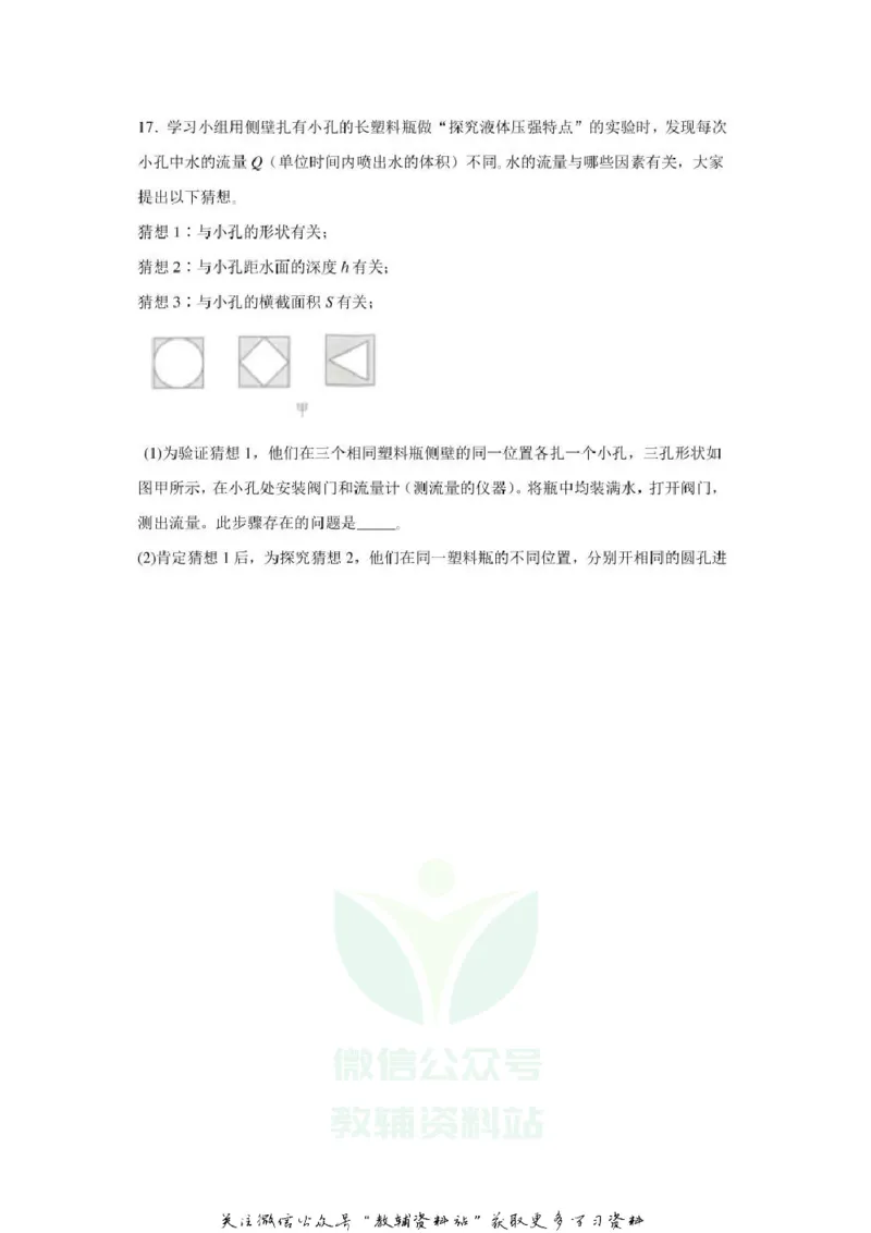 《2020江苏南通中考物理真题及答案_初高中资料库_初中资料库（转存避免链接过期失效）_初中物理》第9页预览